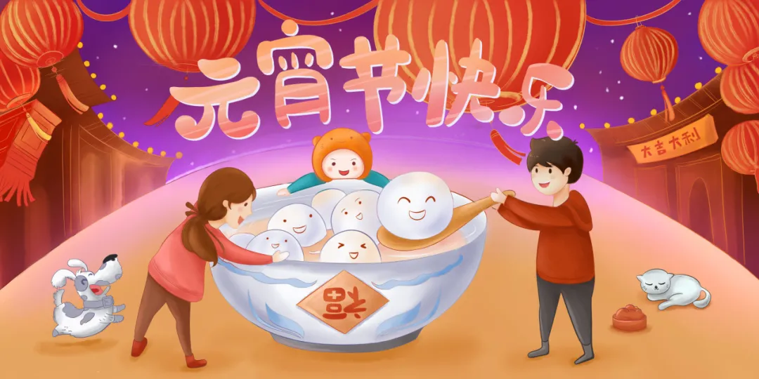 正月十五元宵節(jié)丨人間燈火，闔家團圓