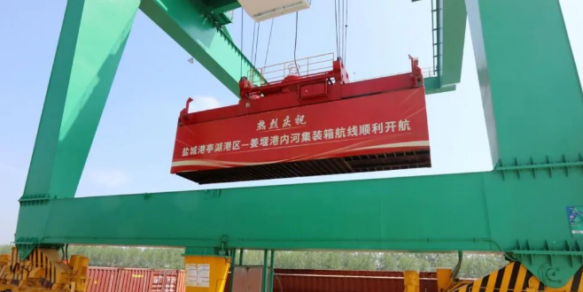 鹽城亭湖港至泰州姜堰港，內河集裝箱航線正式開航